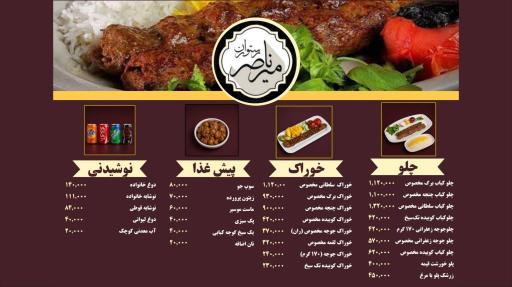 عکس رستوران میرناصر