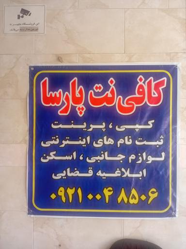 کافی نت پارسا