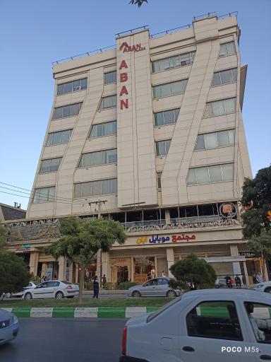 عکس آبان پلازا