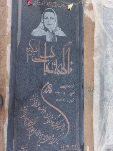 عکس قطعه شماره 325 بهشت زهرا (س)