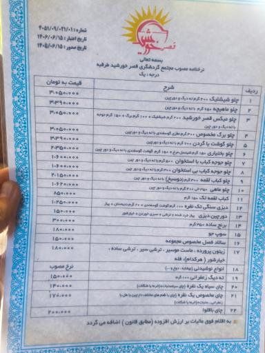 عکس مجتمع گردشگری قصر خورشید طرقبه