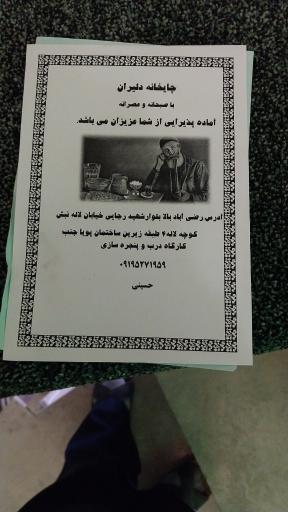 عکس چایخانه دلیران