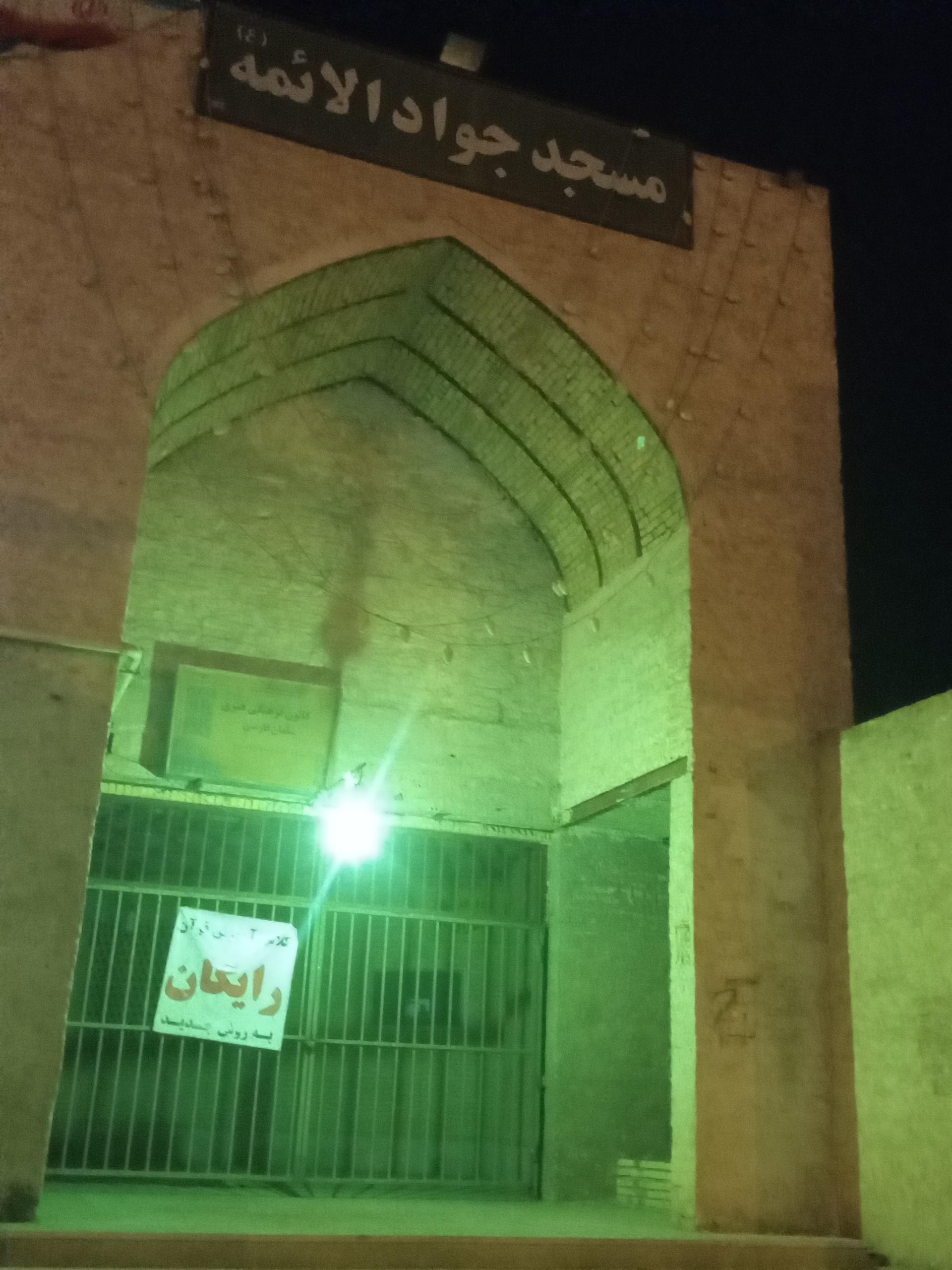 عکس مسجد جوادالائمه