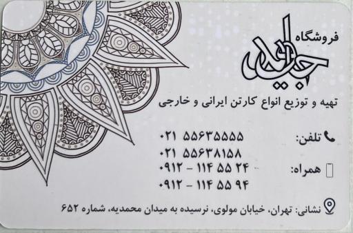 عکس فروشگاه کارتن جاوید