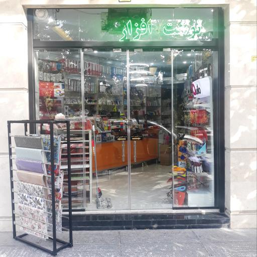 نوشت افزار کلاسیک 