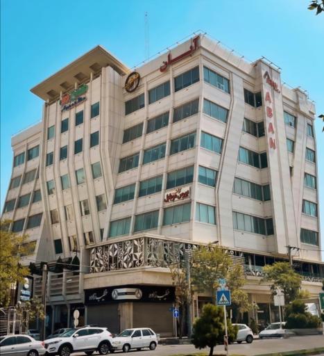 عکس آبان پلازا