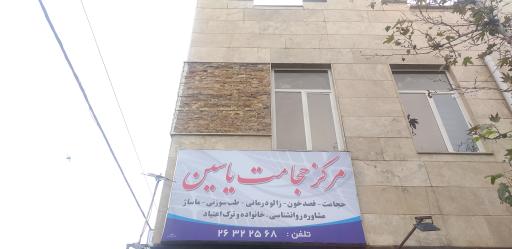 عکس مرکز حجامت یاسین