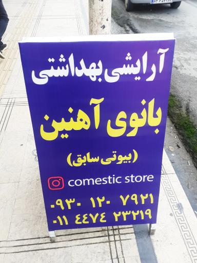 عکس آرایشی بهداشتی بانوی آهنین