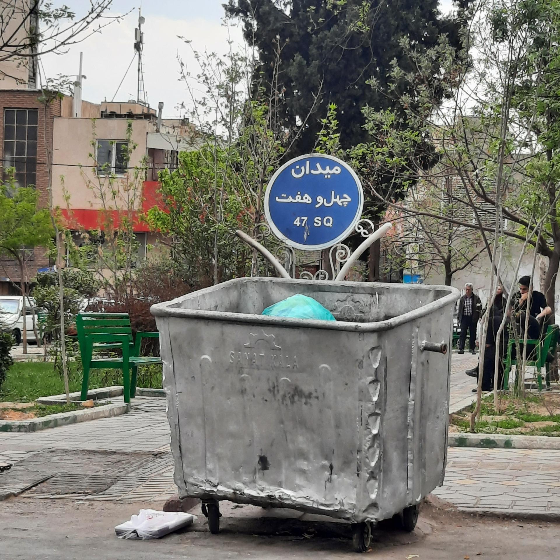 عکس میدان چهل و هفتم