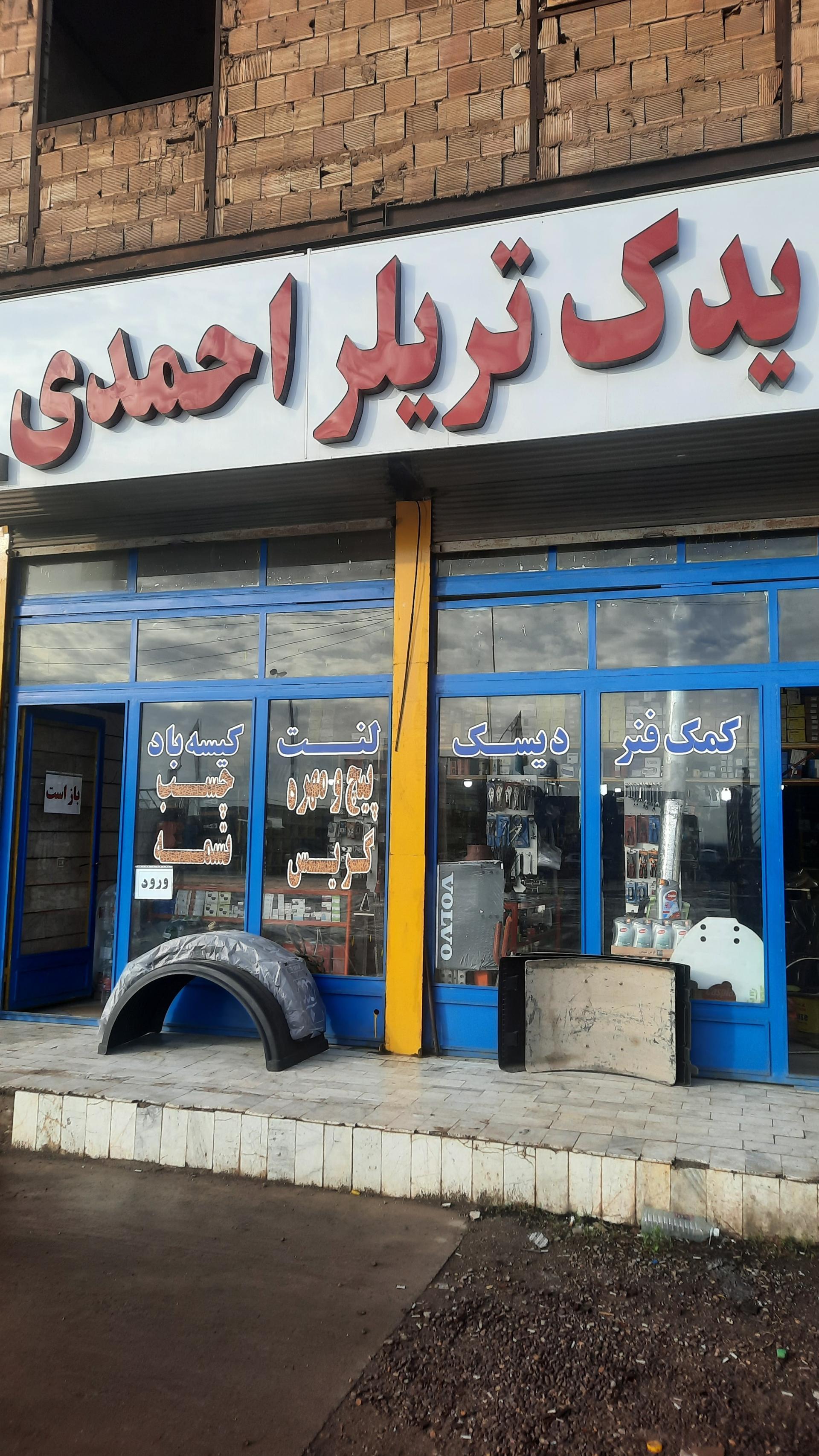 عکس یدک تریلر احمدی