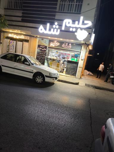 عکس شله و حلیم عالی مقام