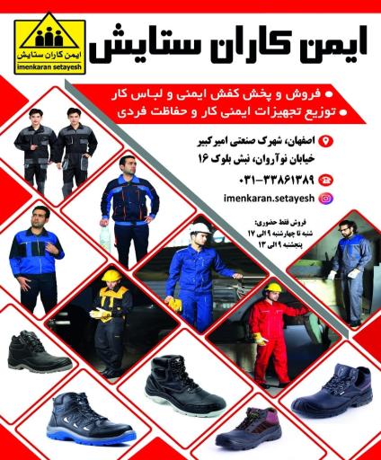 عکس فروشگاه ایمن کاران ستایش