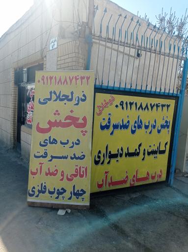 عکس فروشگاه دربهای ضدسرقت و دربهای ضدآب درساج