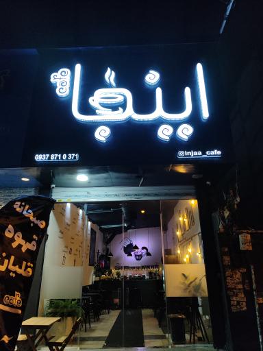 عکس کافه و قلیون سرای اینجا