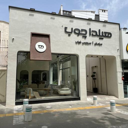 عکس مبل و سرویس خواب هیلداچوب