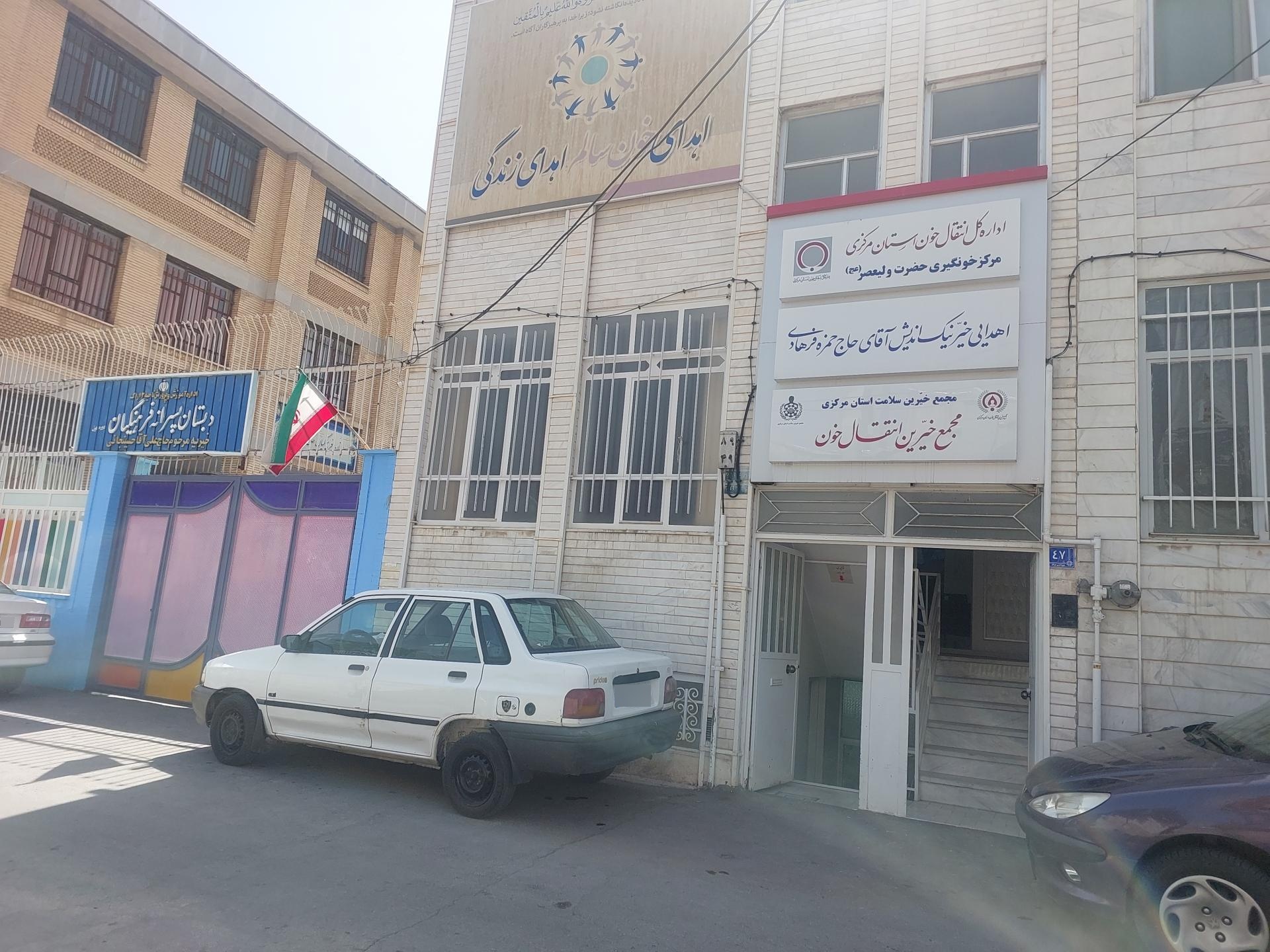 عکس مرکز خون گیری حضرت ولی عصر