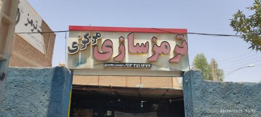 عکس ترمزسازی مرکزی