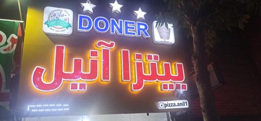 عکس پیتزا آنیل
