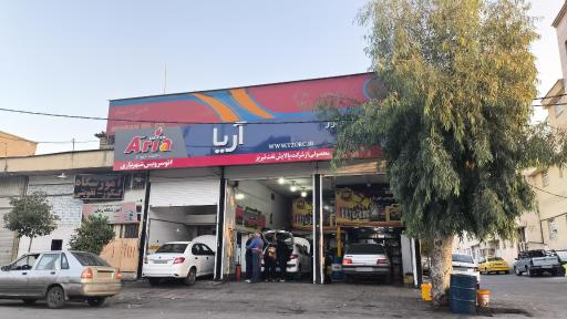 عکس اتوسرویس و تعویض روغن شهریاری