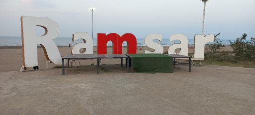 عکس رامسر