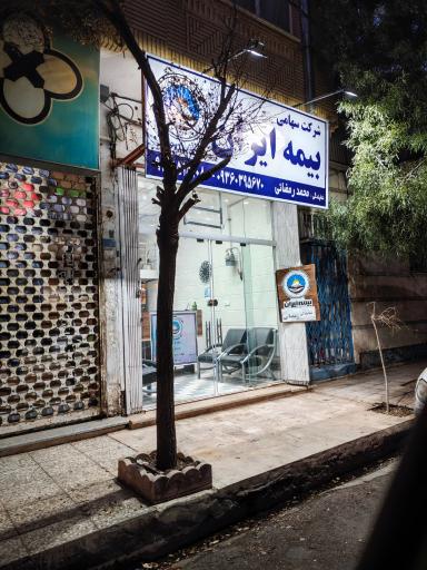 عکس شرکت سهامی بیمه ایران