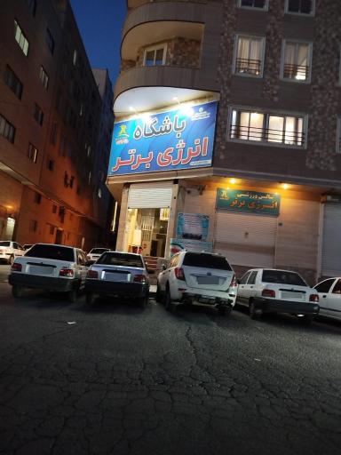 عکس باشگاه انرژی برتر (بانوان)