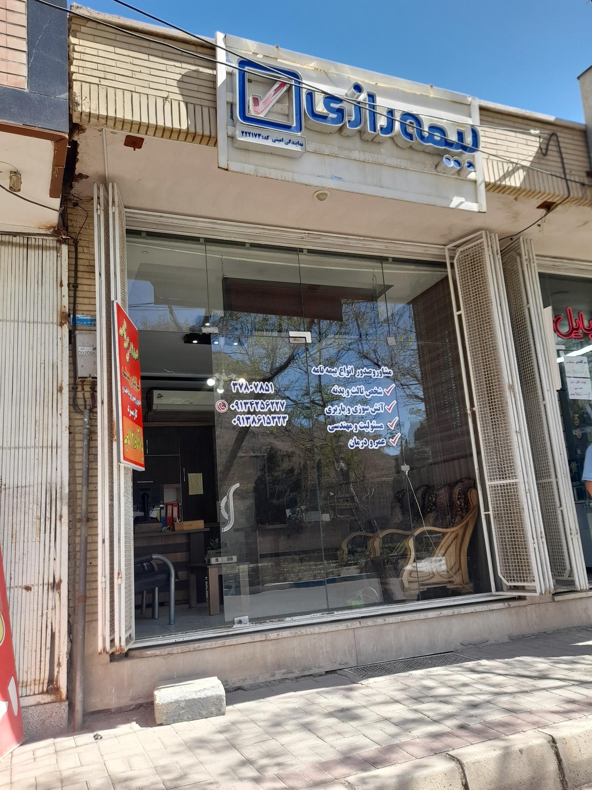 عکس بیمه رازی