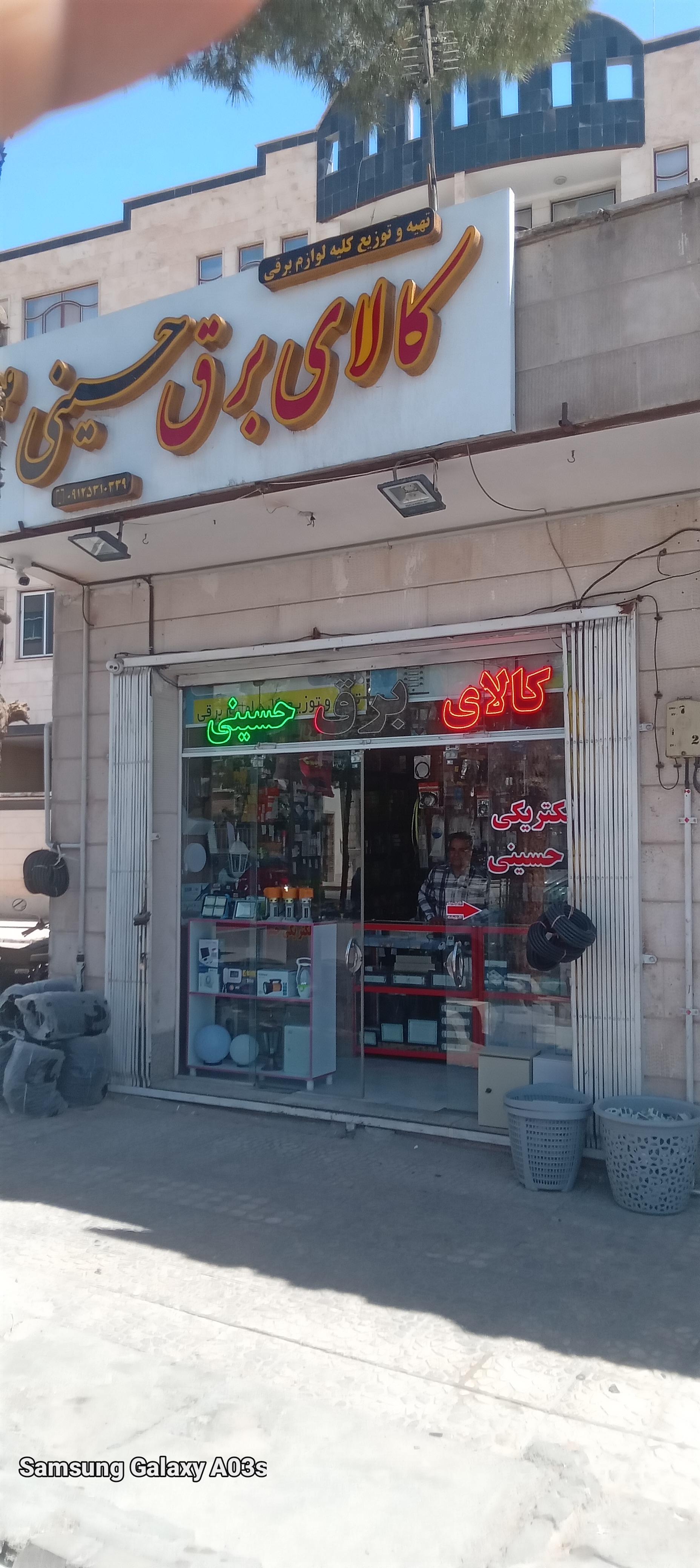 عکس کالای برق حسینی