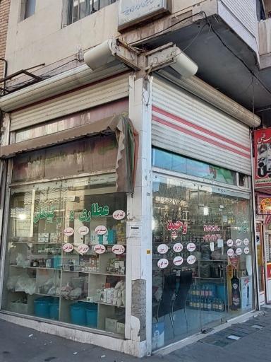 عکس عطاری و گیاهان دارویی وحید 