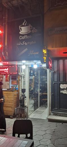 عکس کافه پوک لند