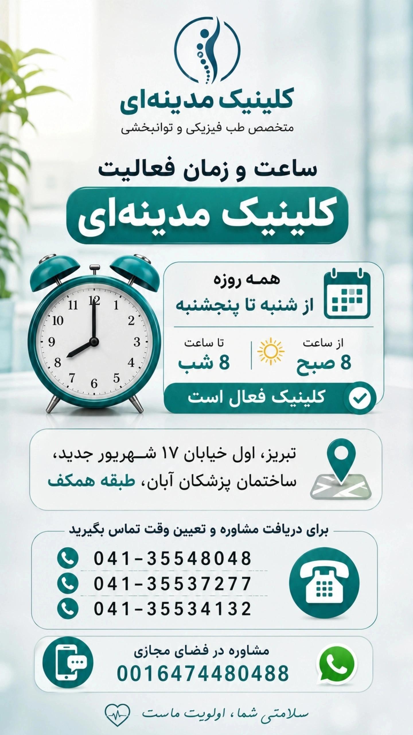 عکس مطب دکتر علی مدینه ای