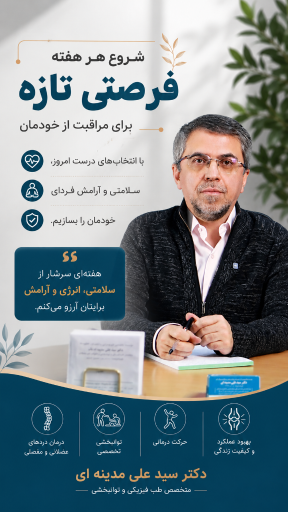 عکس مطب دکتر علی مدینه ای