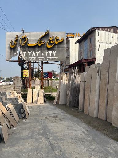 عکس صنایع سنگ خزائی
