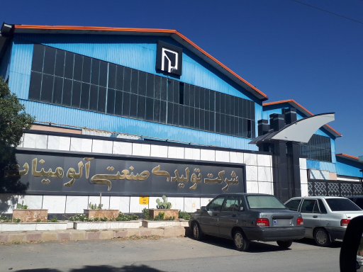 عکس شرکت آلومینات