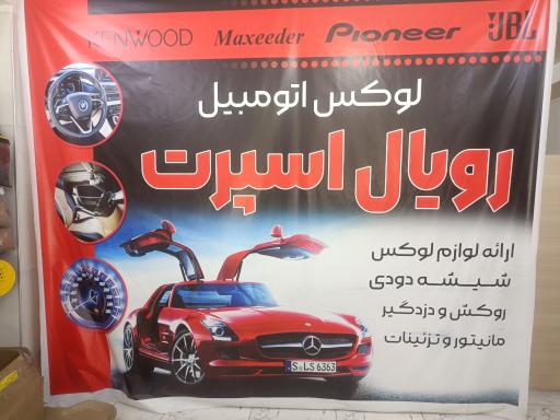 عکس لوکس اسپرت اتومبیل رویال اسپرت 