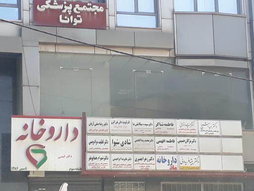 مطب دکتر زهرا بصیری