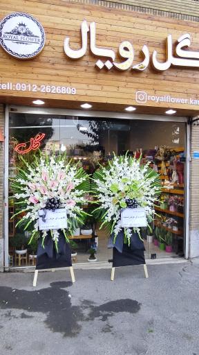 عکس گل فروشی رویال