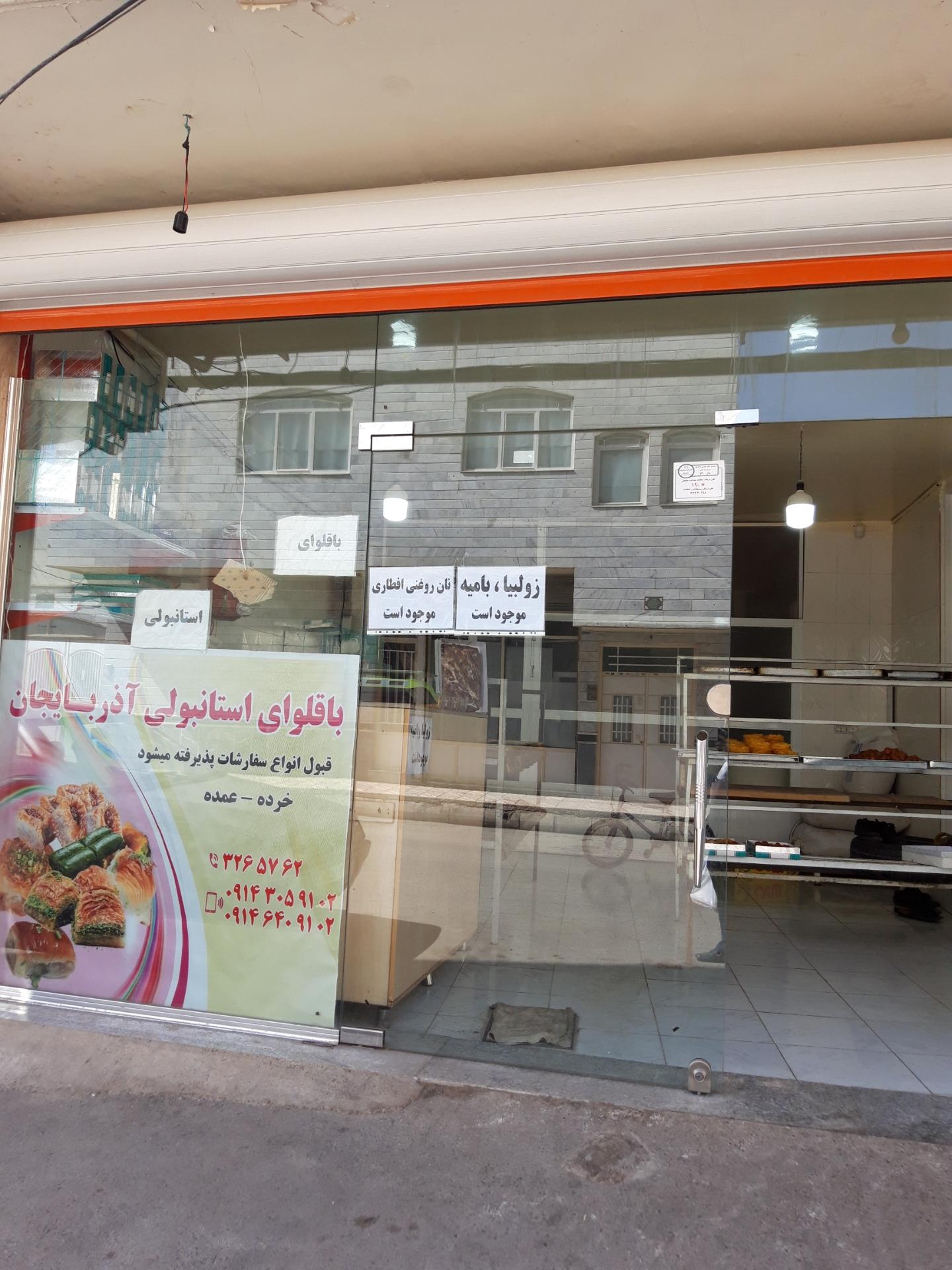 عکس باقلوا و بامیه  آذربایجان 