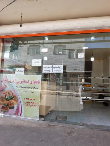 عکس باقلوا و بامیه  آذربایجان 