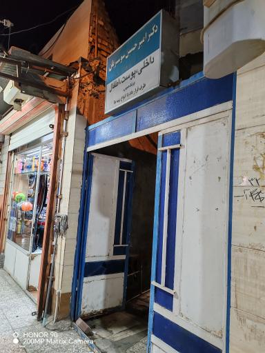 عکس مطب دکتر امیرحسین شوشتریان پزشک عمومی و اطفال