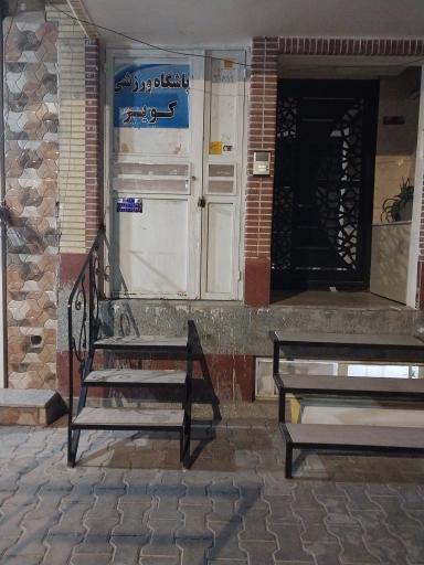 عکس باشگاه کیوکوشین کاراته کویر نجف شهر