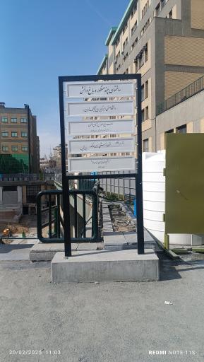 عکس ساختمان چند منظوره باغ دانش