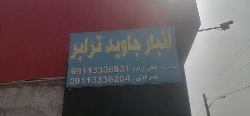 عکس تخلیه بار جاوید ترابر رشت
