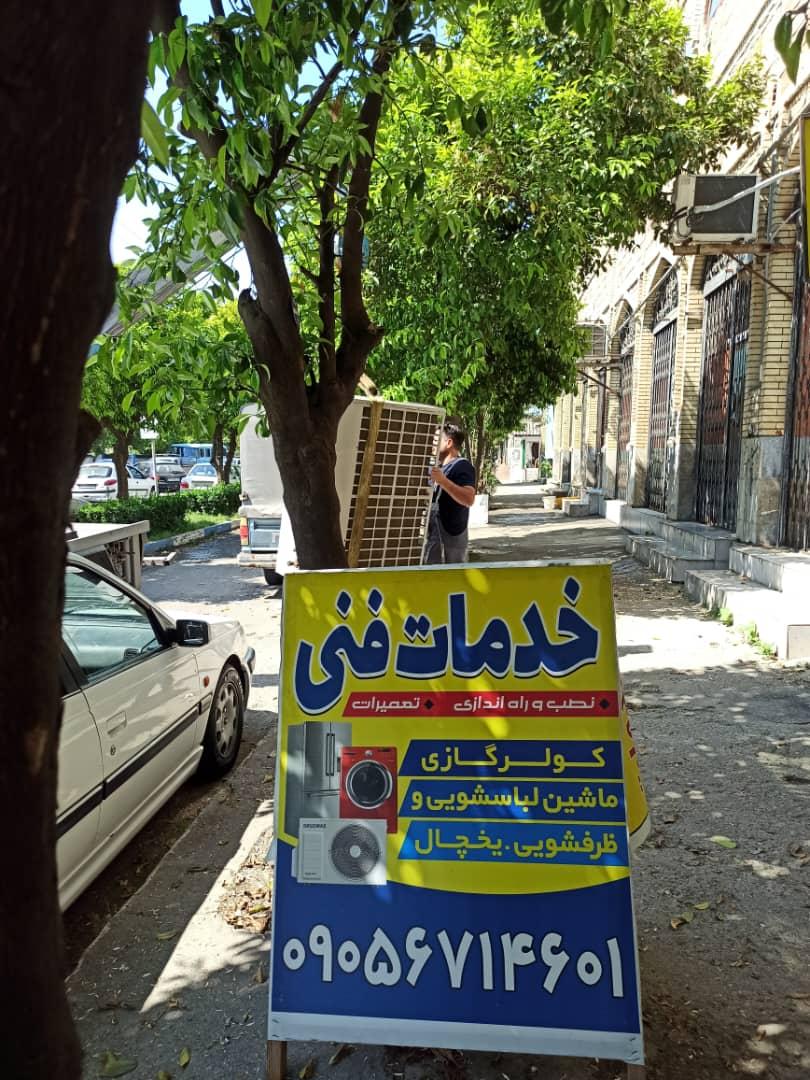 عکس خدمات فنی آرنا