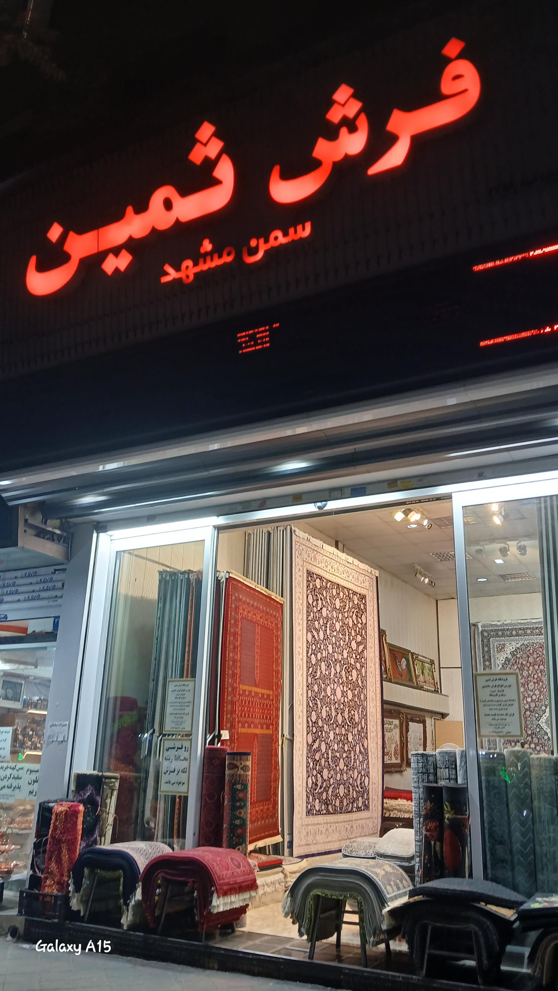 عکس فرش ثمین