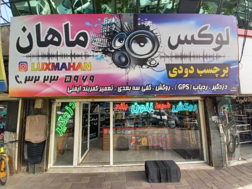 عکس لوکس خودرو ماهان