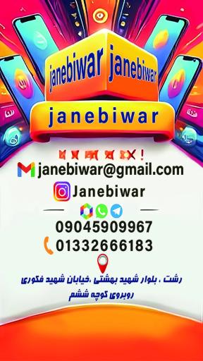 عکس فروشگاه موبایل جانبی وار