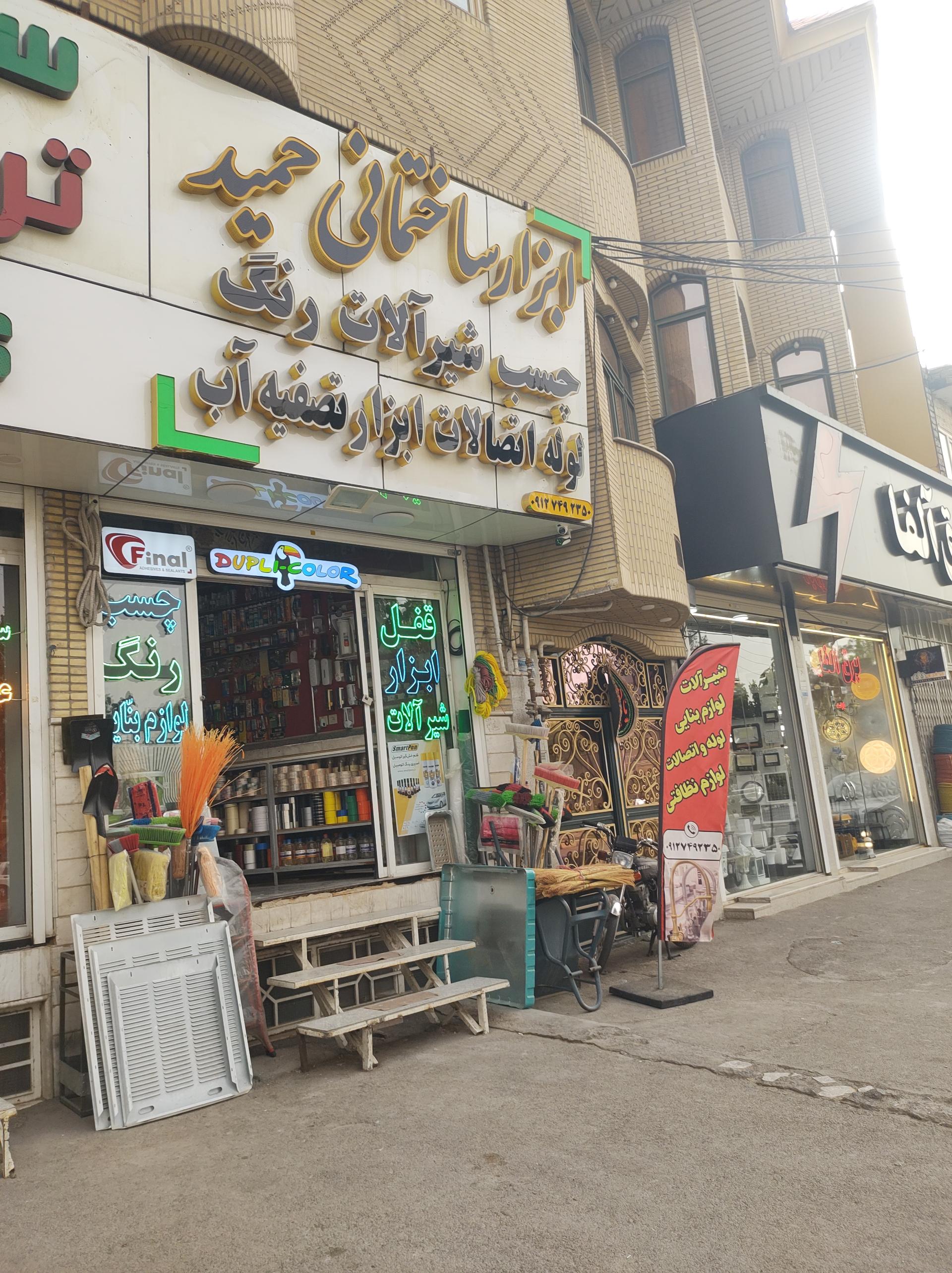 عکس ابزار ساختمانی حمید