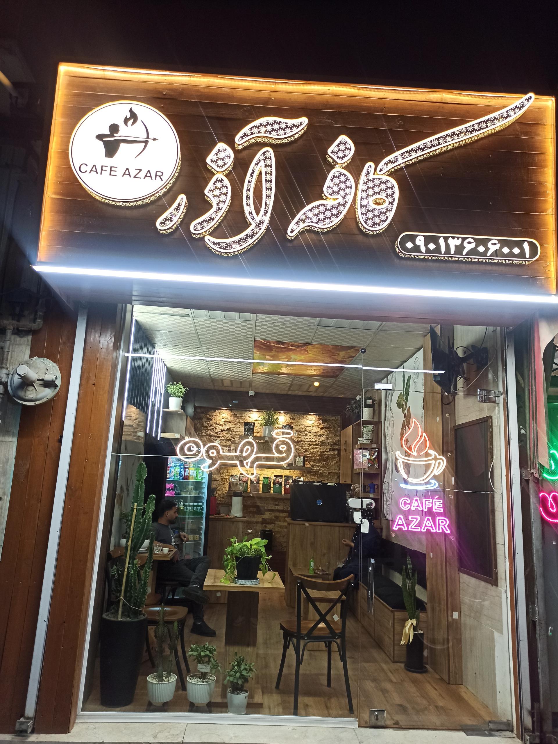 عکس کافه آذر