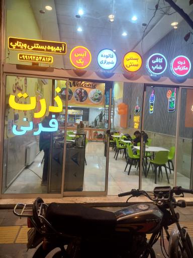 عکس آبمیوه بستنی ویتاپ 